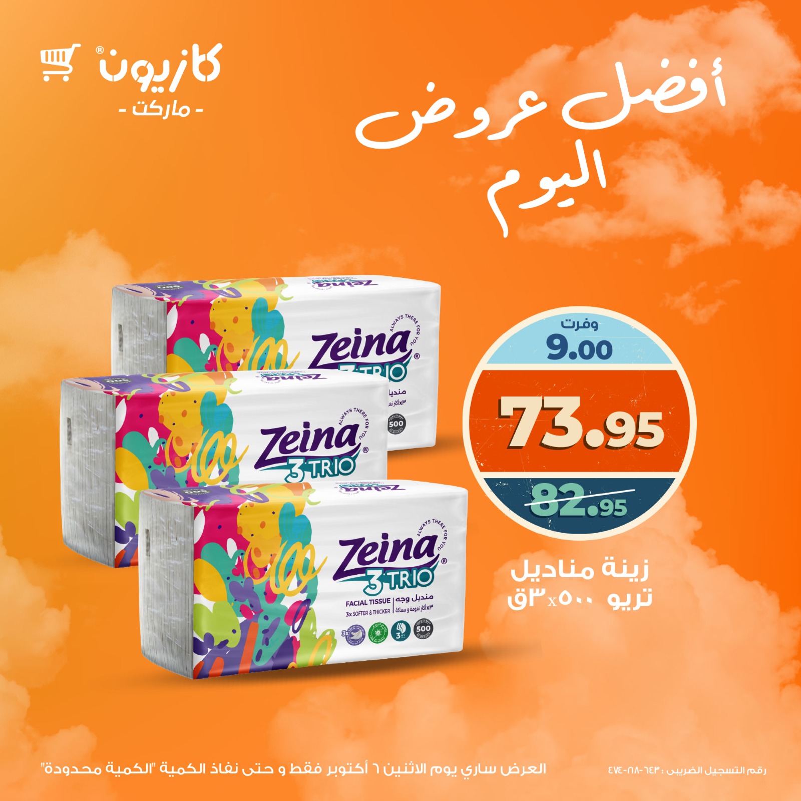 kazyon offers from 5oct to 4oct 2025 عروض كازيون من 5 أكتوبر حتى 4 أكتوبر 2025 صفحة رقم 2